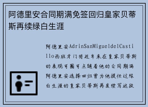 阿德里安合同期满免签回归皇家贝蒂斯再续绿白生涯 阿德里安合同期满免签回归皇家贝蒂斯再续绿白生涯