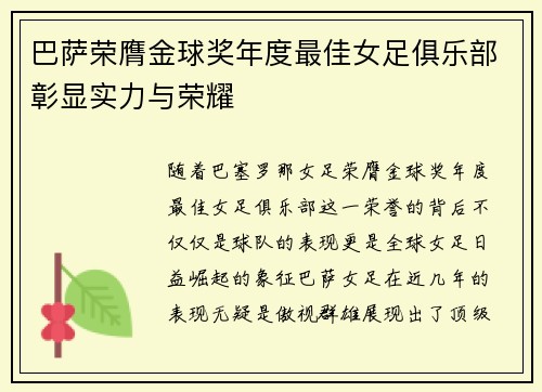 巴萨荣膺金球奖年度最佳女足俱乐部彰显实力与荣耀 巴萨荣膺金球奖年度最佳女足俱乐部彰显实力与荣耀