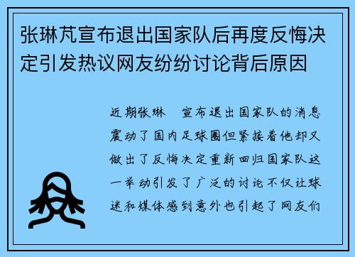 张琳芃宣布退出国家队后再度反悔决定引发热议网友纷纷讨论背后原因
