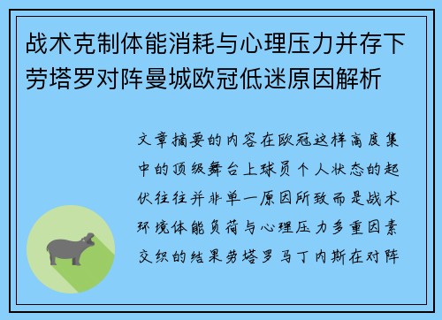 战术克制体能消耗与心理压力并存下劳塔罗对阵曼城欧冠低迷原因解析