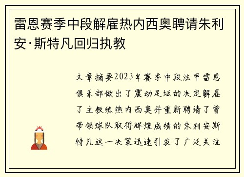 雷恩赛季中段解雇热内西奥聘请朱利安·斯特凡回归执教